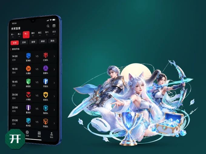 装好开云 APP，看球体验更流畅